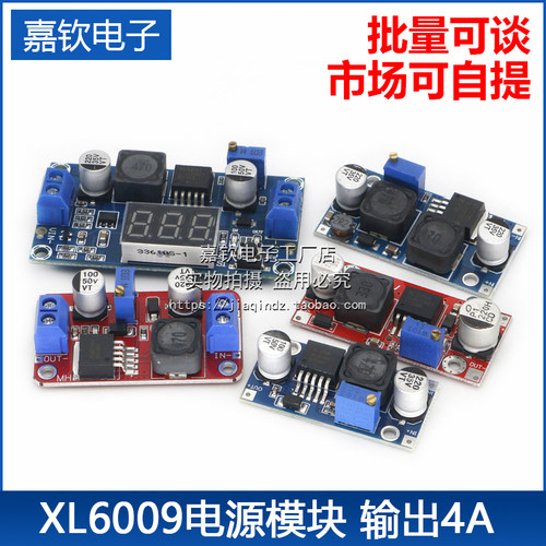 XL6009升压可调稳压电源模块