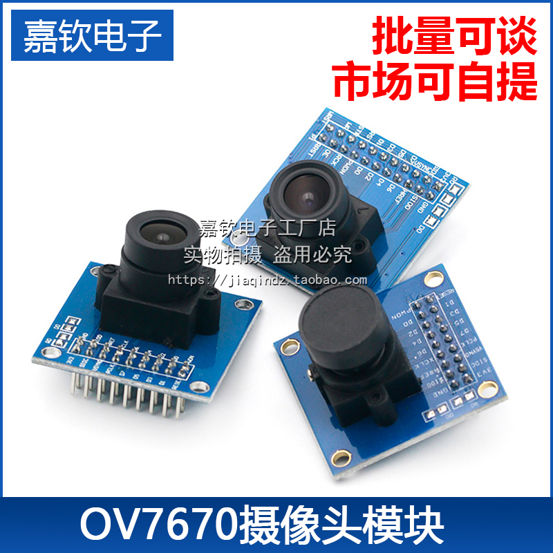 摄像头模块电子采集拍照stm32