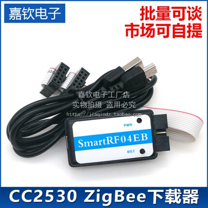 SmartRF04EB zigbee 仿真器 下载器 企业版 CC1110 CC2530 蓝牙