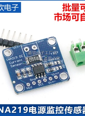 INA219 电源监控传感器模块 I2C 接口可编程 零漂移 双向数字电流