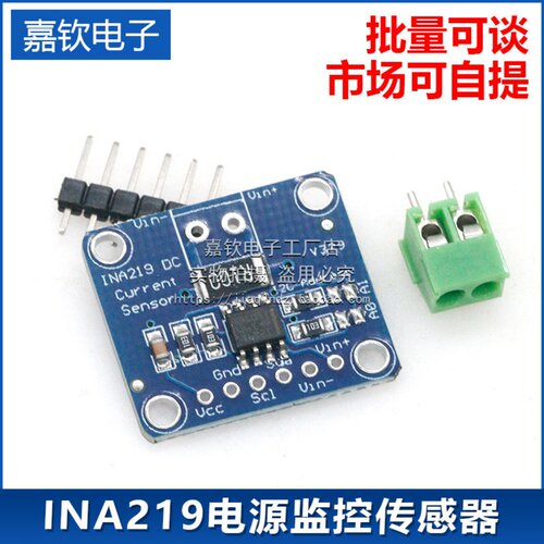INA219电源监控传感器模块