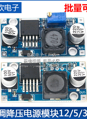 LM2596S DC-DC直流可调降压电源模块稳压板3A 12/24转12/5/3.3V