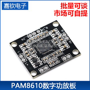D类 立体声 大功率微型功放板 2x15W双声道 PAM8610数字功放板