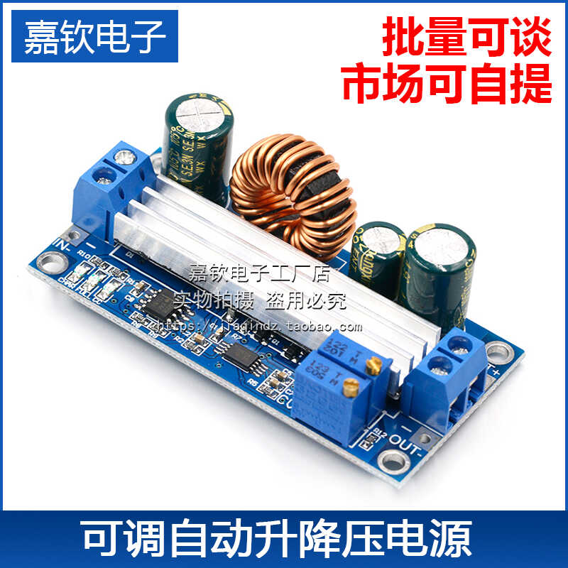 太阳能充电降压升压模块