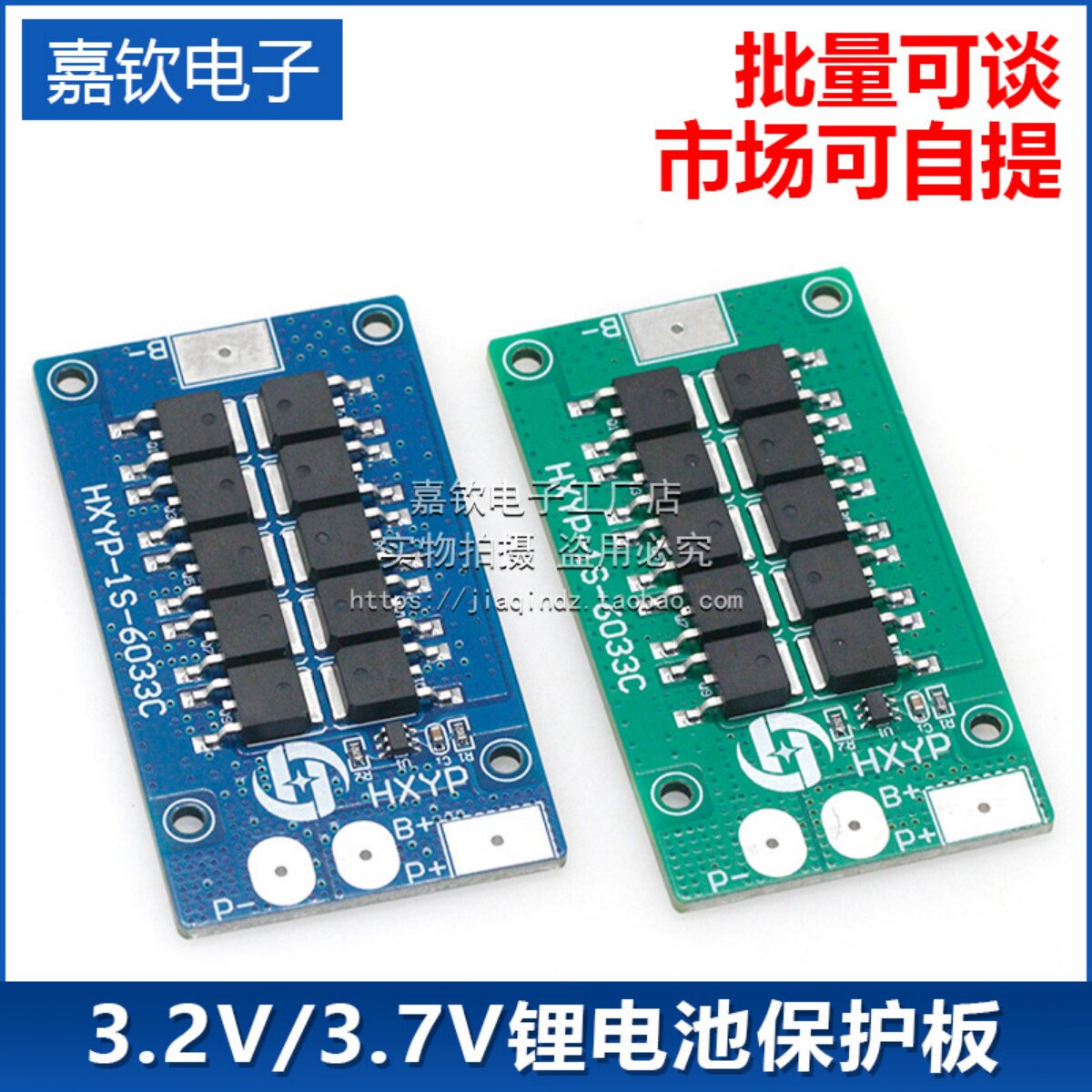 1串3.7V三元锂电池保护板单节3.2V磷酸铁锂电池防过充过放30A模块