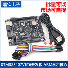 STM32F407VET6开发板 Cortex-M4 STM32最小系统板 ARM学习核心板