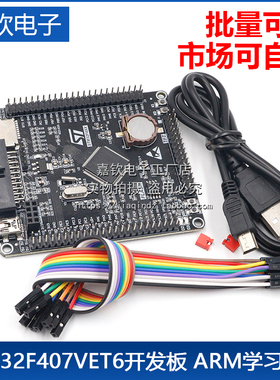 STM32F407VET6开发板 Cortex-M4 STM32最小系统板 ARM学习核心板