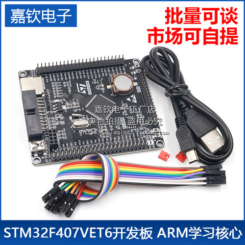 STM32F407VET6开发板系统板