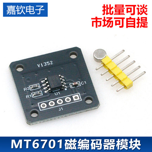 MT6701QT磁编码器磁感应角度测量传感器模块4通讯接口替代AS5600