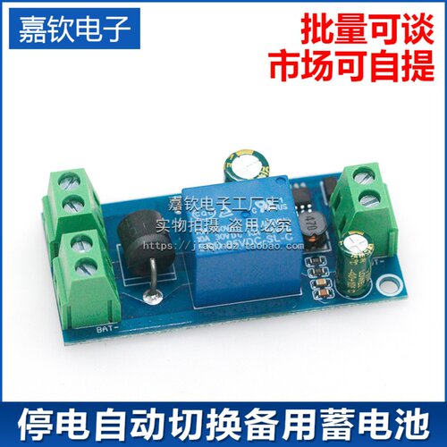 停电自动切换备用蓄电池锂电池模块5V-48V通用 应急转换器 继电器