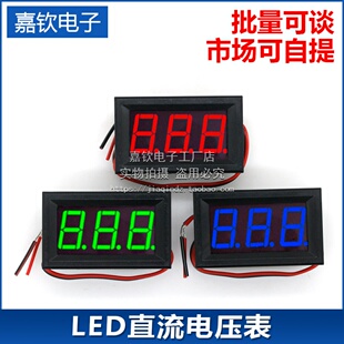 两线DC5V-120V直流数显电压表数字电压表头 电动车表头防反接0.56
