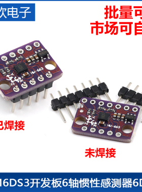 3轴加速度计陀螺仪传感器LSM6DS3开发板6轴惯性感测器6DOF