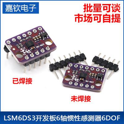 3轴加速度计陀螺仪传感器LSM6DS3开发板6轴惯性感测器6DOF