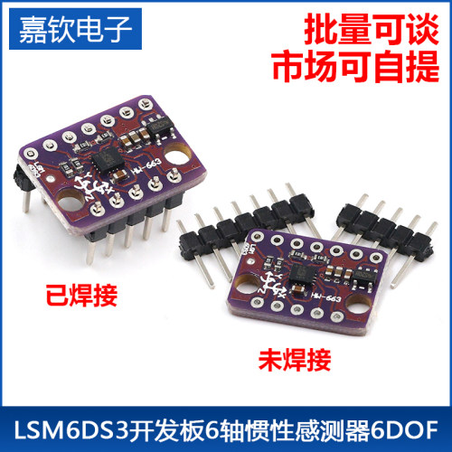 3轴加速度计陀螺仪传感器LSM6DS3开发板6轴惯性感测器6DOF