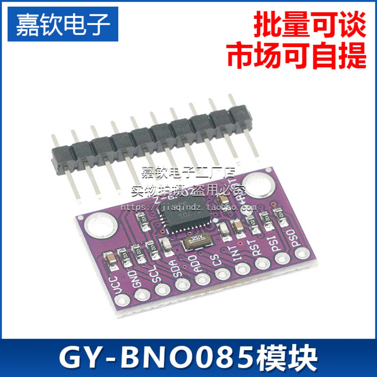 ARVR高精准度九轴传感器模块