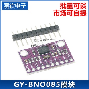 BNO085 AR VR IMU高精准度九轴 9DOF AHRS 传感器模块