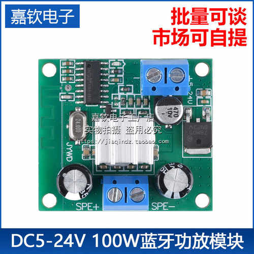 DC5-24VTWS两板无线对联音箱模块