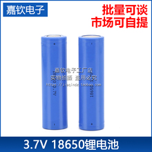 18650锂电池平头1500MAh 2100MAh强光手电筒头灯小风扇充电器3.7V