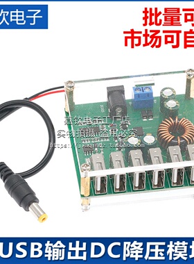 6USB输出DC降压模块12V24v36V48V转5V/8A车载充电稳压电源转换器