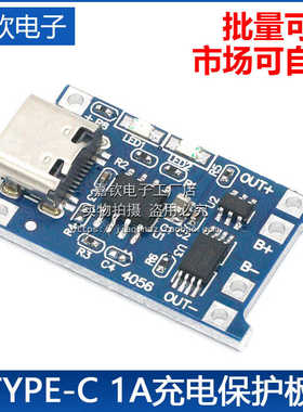 TYPE-C USB接口 TP4056 1A锂电池充电板模块 充电保护二合一