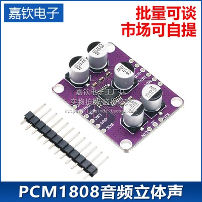 PCM1808音频立体声ADC单端模拟输入解码器 放大器板卡播放器模块