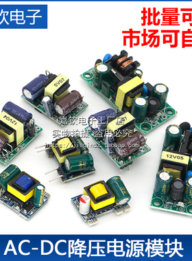 220V转5V9V12V400/500/700MA/1A隔离开关电源模块AC-DC降压模块