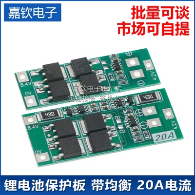 嘉钦电子2串18650锂电池保护板