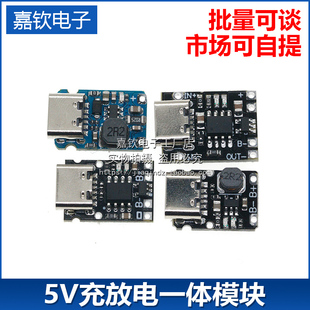 Type-c5V充放电一体模块3.7V 4.2V18650锂电池充电升压电源板保护