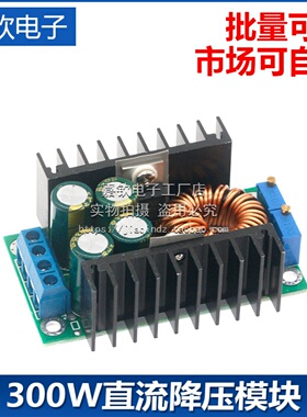 DC-DC 9A 300W直流降压转换器5-40v到1.2-35v功率模块 12A降压