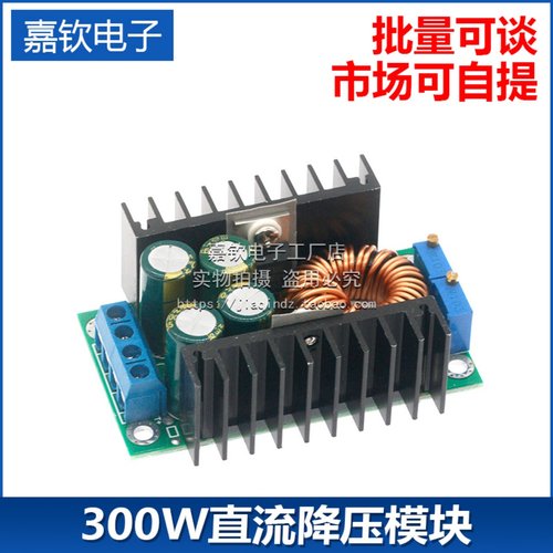 嘉钦电子300WDC-DC可调降压
