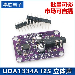 UDA1334A I2S 立体声 解码器 I2S Stereo Decoder