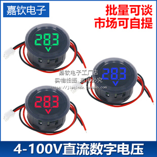 DC 4-100V直流数字电压表头显示器LED数显圆形两线电压表反接保护