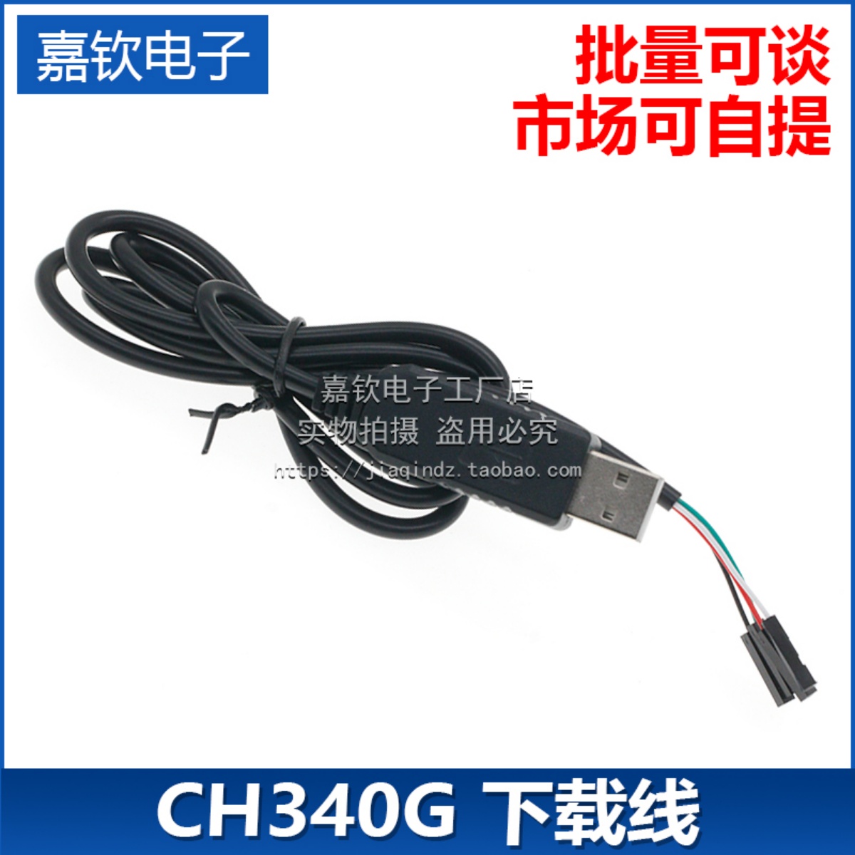 CH340G下载线USB转串口模块