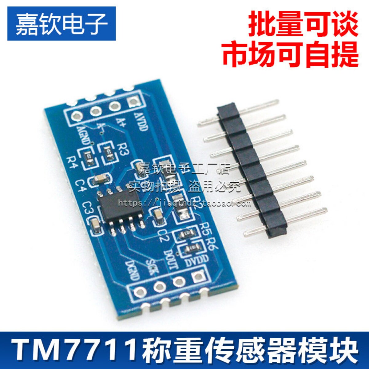 TM7711模块/电子称重传感器24位AD模块 单片机压力传感器HX710A - 实物图