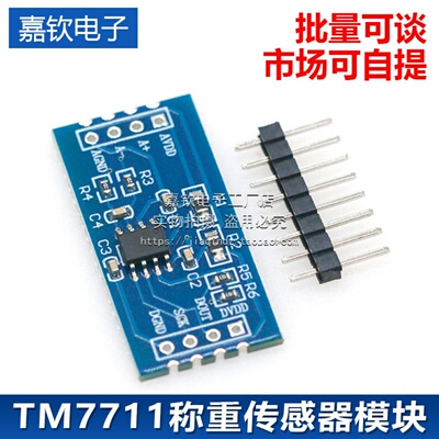 TM7711模块/电子称重传感器24位AD模块 单片机压力传感器HX710A