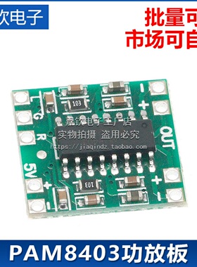 超微型数字功放板2*3W D类 PAM8403功放板 高效2.5～5V 可USB供电