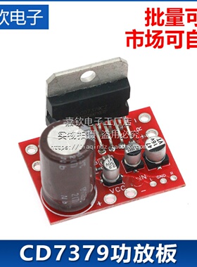 双声道2.0功放板立体声直流供电微型放大模块CD7379前级放大模块