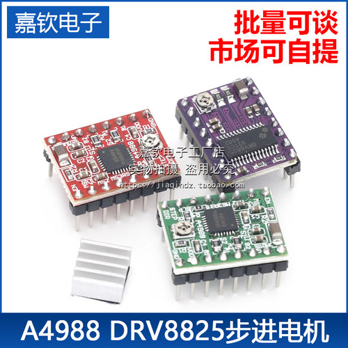 3d配件步进电机驱动器