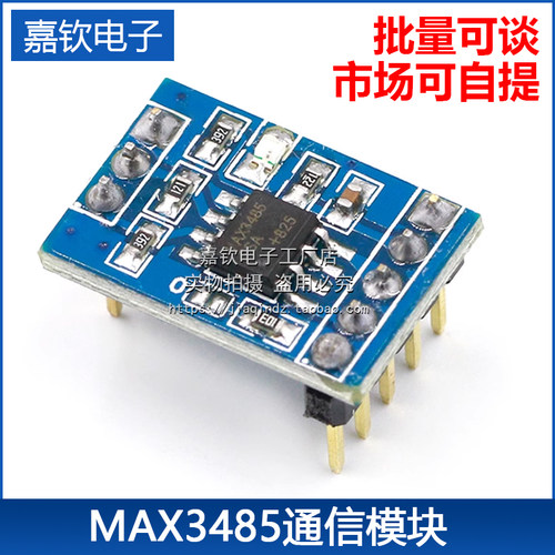 max3485模块ttl配件串口多机