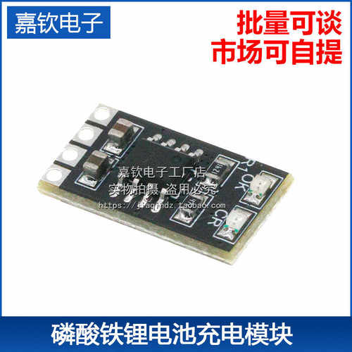 1A 3.2V 3.6V LiFePO4 磷酸铁锂电池充电模块锂聚合物电池充电器