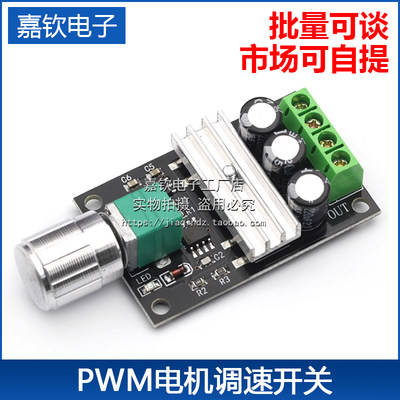 PWM直流电机调速器6V1