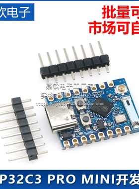 ESP32C3 PRO MINI开发板板载ESP32-C3FH4芯片模块wifi 蓝牙开发板