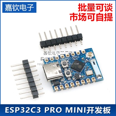 开发板ESP32C3PROMINI