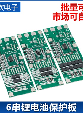 6串24V20A40A带均衡电动工具 太阳能照明锂电池保护板 集成BMS