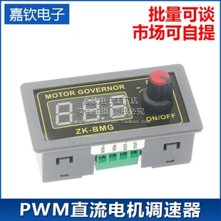 12A500W马达风扇控制器调光调速ZK 60V BMG PWM直流电机调速器