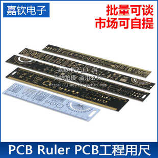 信仰尺PCB Ruler PCB工程用尺 PCB封装单位 15CM/20CM/25CM/30CM