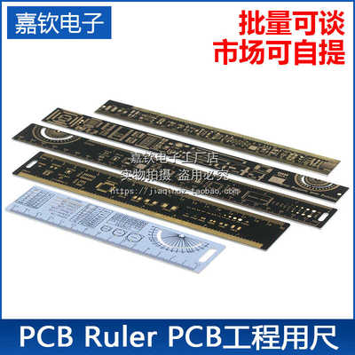信仰尺PCB Ruler PCB工程用尺 PCB封装单位 15CM/20CM/25CM/30CM