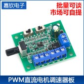 直流马达调速器10A正反转开关带驱动 24V无刷电机PWM调速板