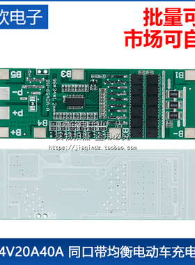 6串24V20A40A 同口带均衡电动车充电保护 太阳能照明锂电池保护板