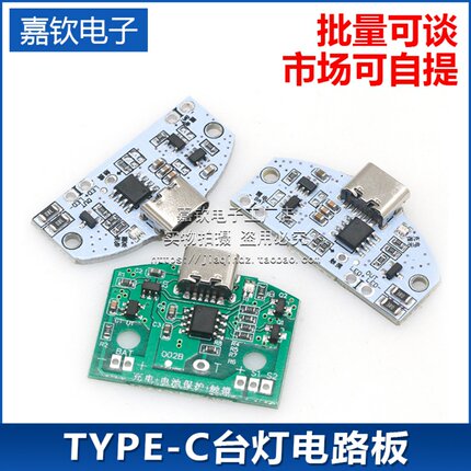 新款TYPE-C台灯电路板USB充电三档无级调光LED触摸小夜灯控制模块